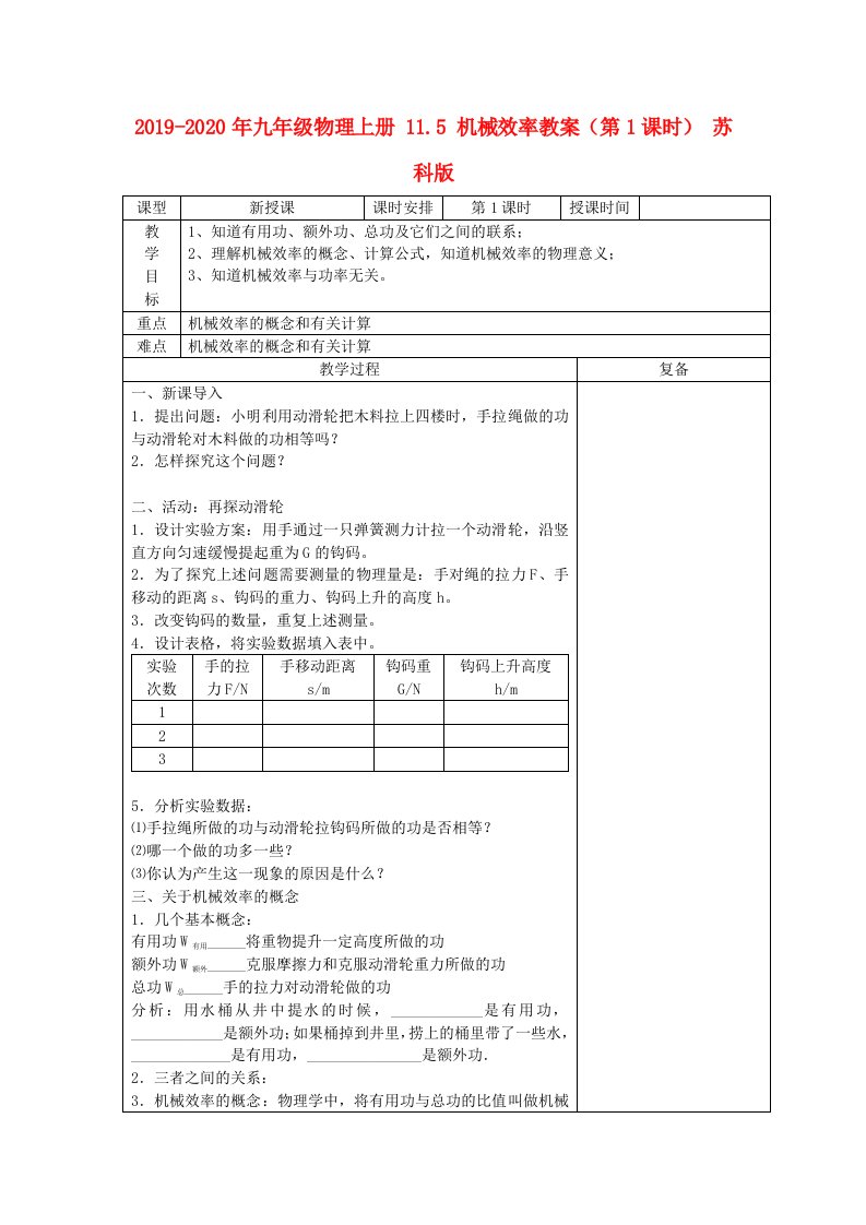 2019-2020年九年级物理上册