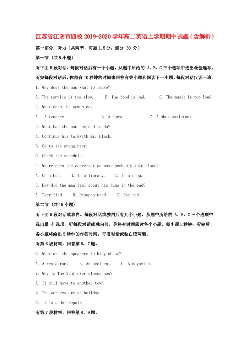 江苏省江阴市四校2019_2020学年高二英语上学期期中试题含解析