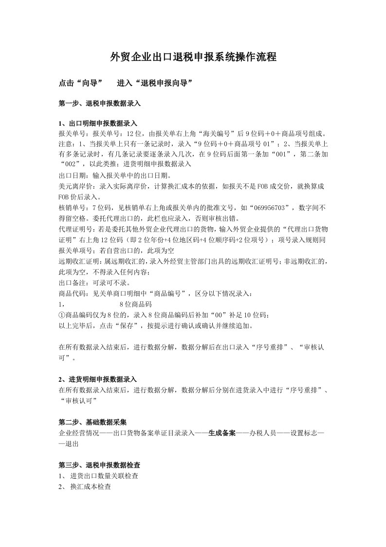 外贸企业出口退税申报系统操作流程