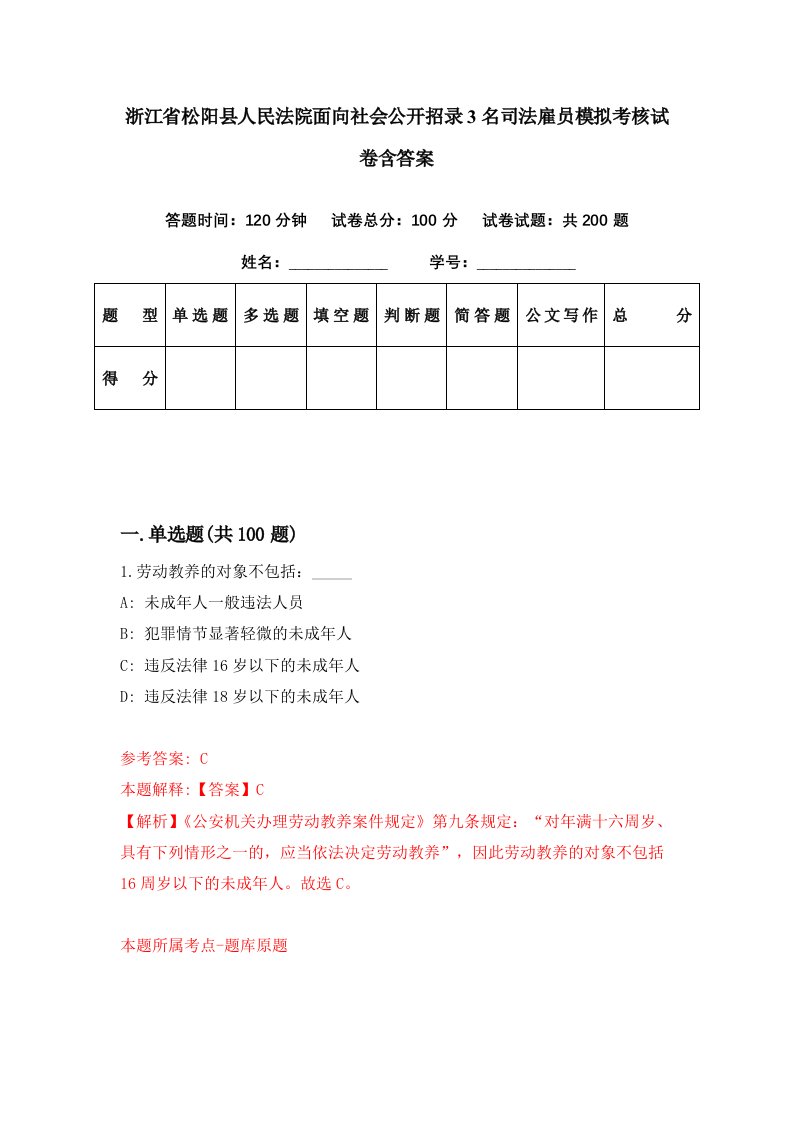 浙江省松阳县人民法院面向社会公开招录3名司法雇员模拟考核试卷含答案6