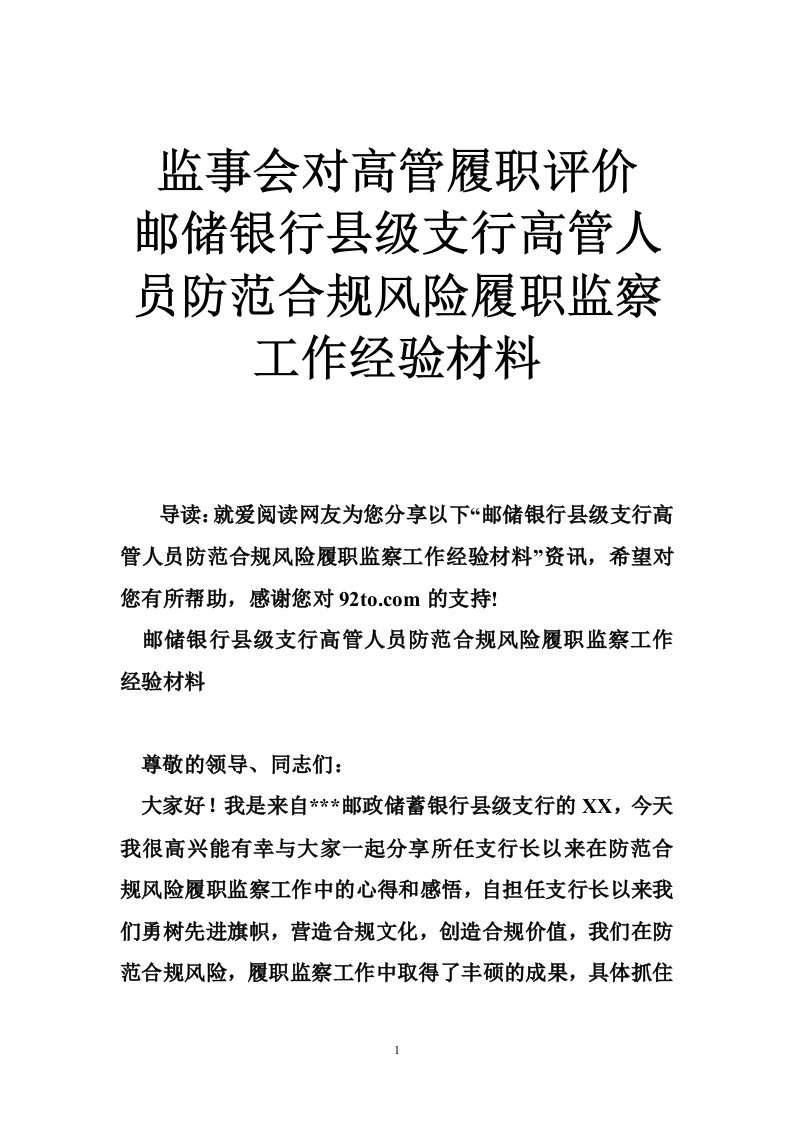 监事会对高管履职评价