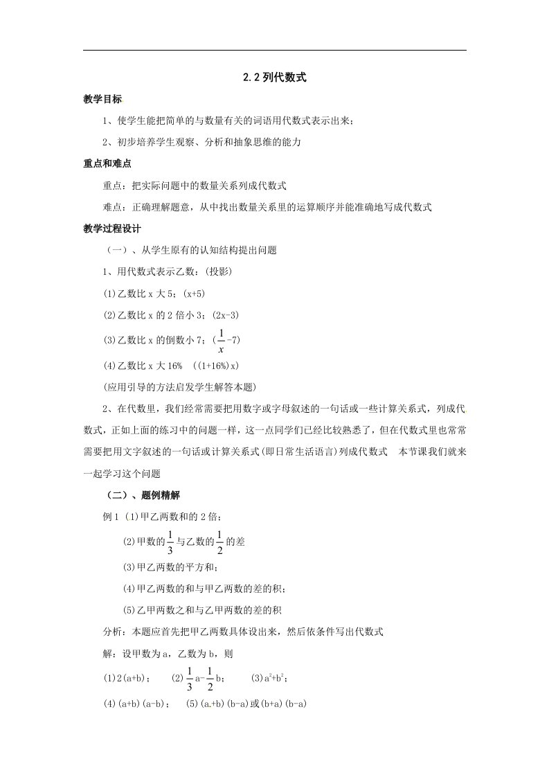 湘教版数学七上2.2《列代数式》