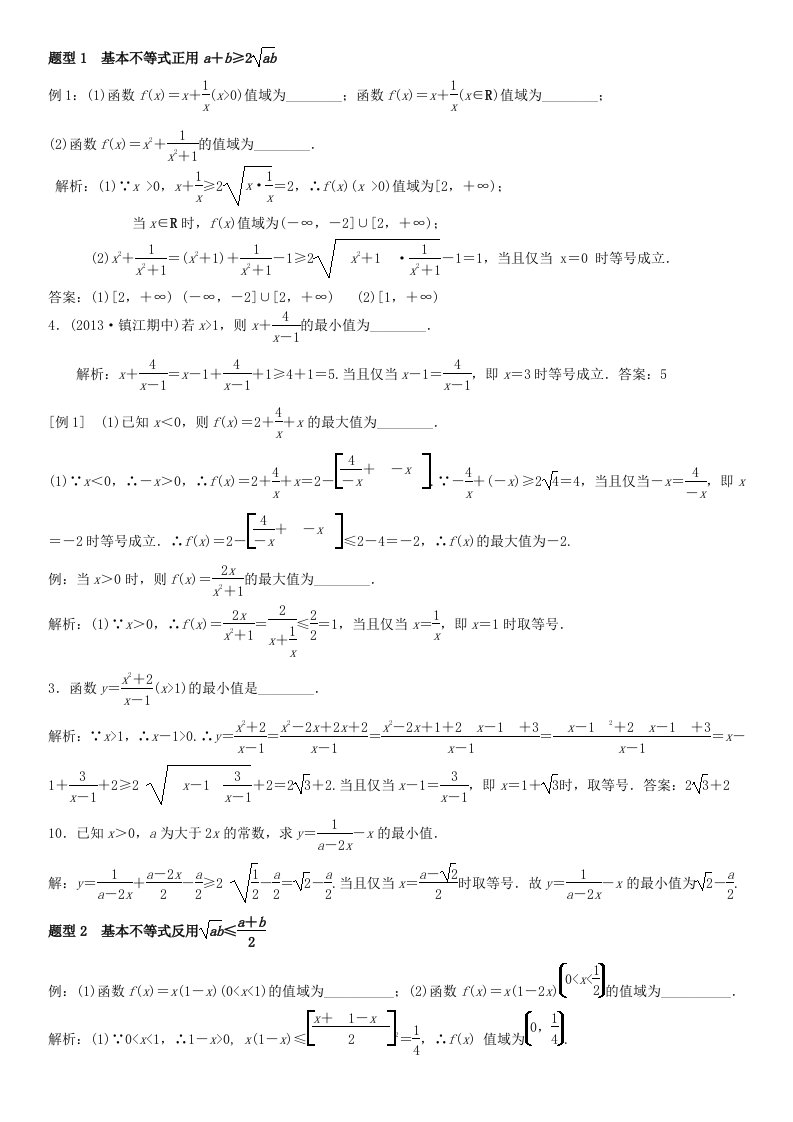 基本不等式全题型