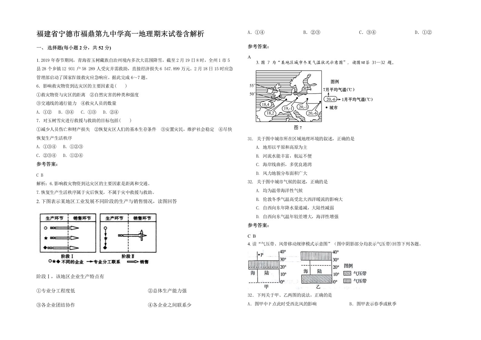 福建省宁德市福鼎第九中学高一地理期末试卷含解析