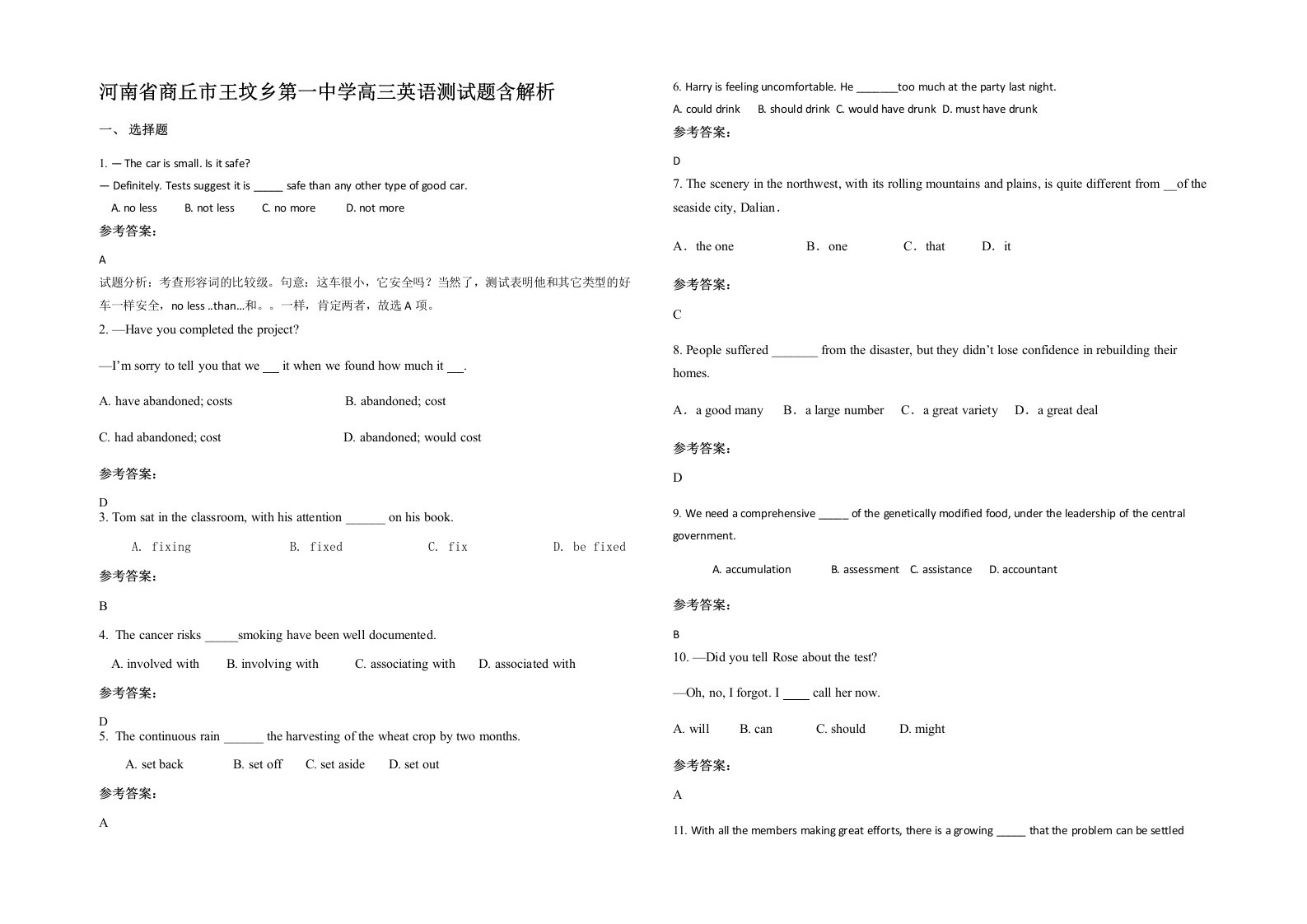 河南省商丘市王坟乡第一中学高三英语测试题含解析