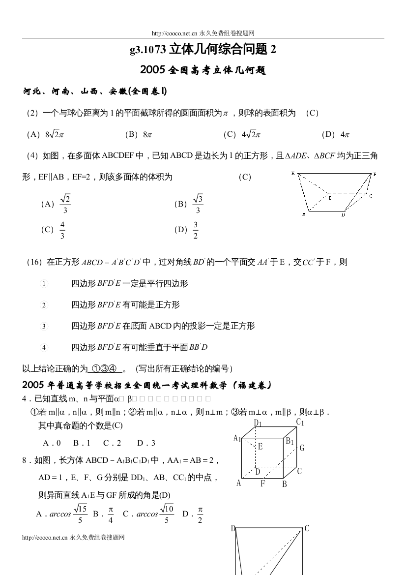 【精编】g31073立体几何综合问题2doc高中数学