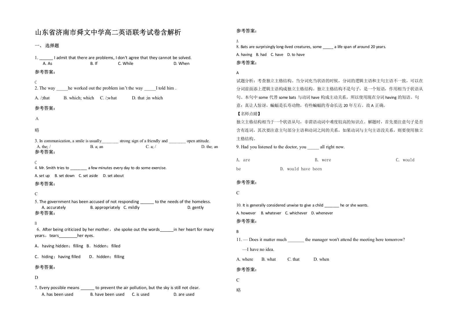 山东省济南市舜文中学高二英语联考试卷含解析