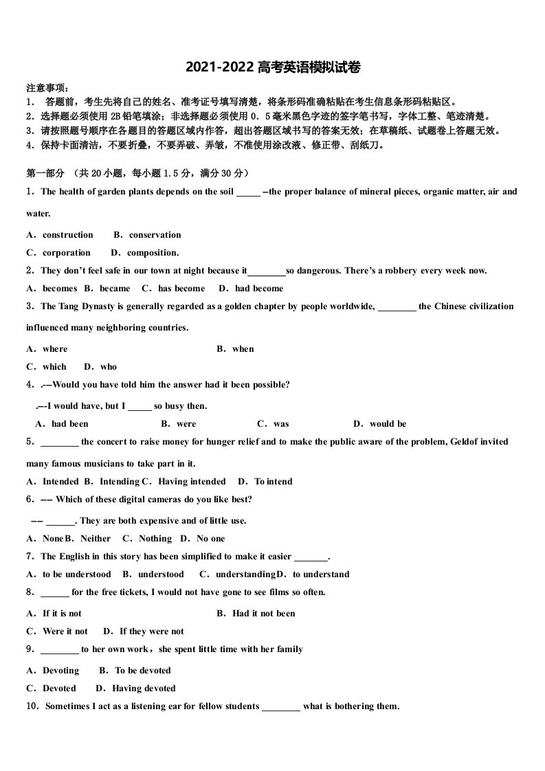 2022届山东省菏泽市重点高中高三适应性调研考试英语试题含答案