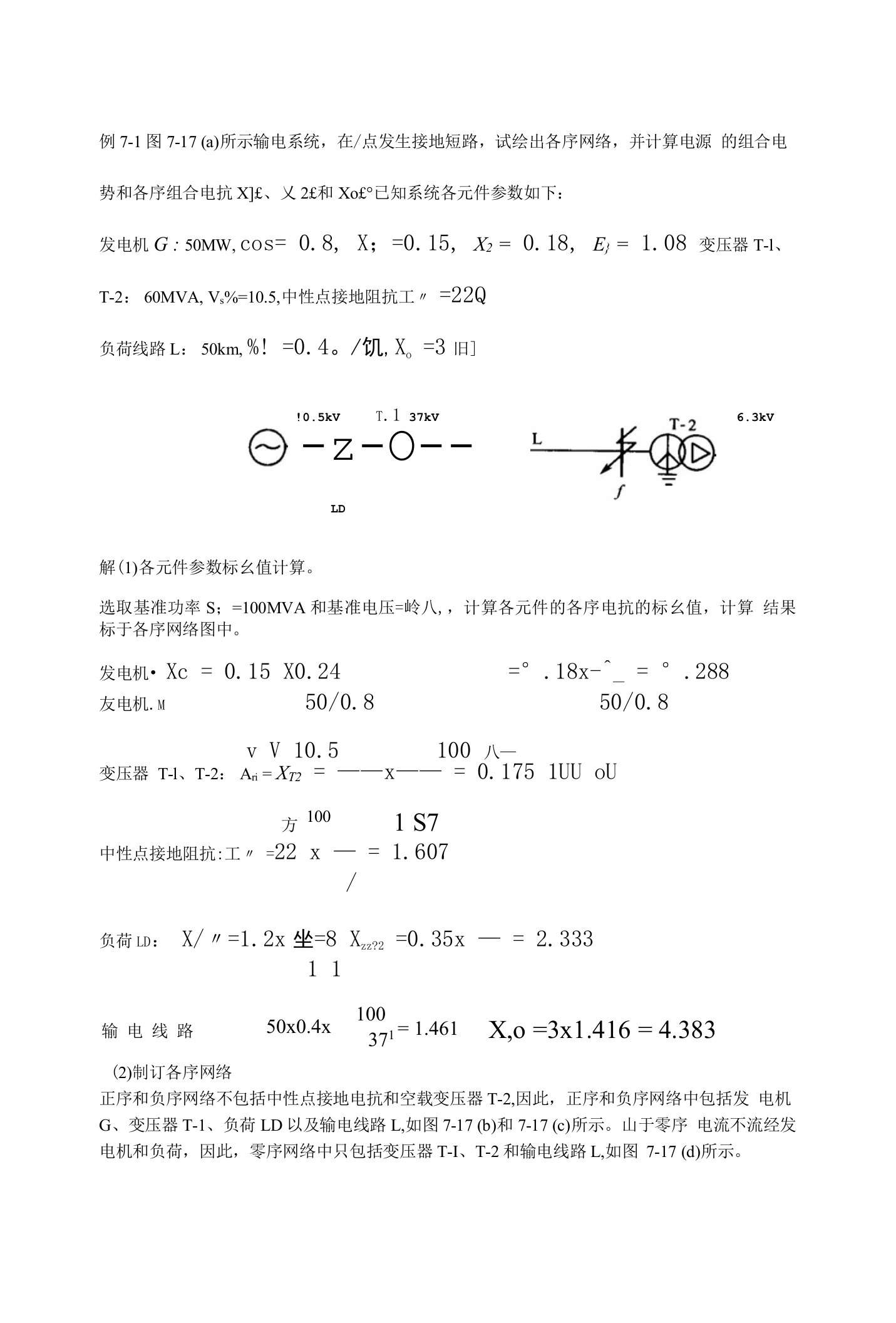 电力系统分析练习题及其答案