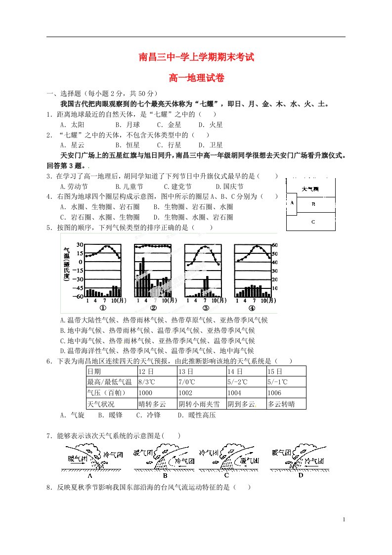 江西省南昌市第三中学高一地理上学期期末考试试题