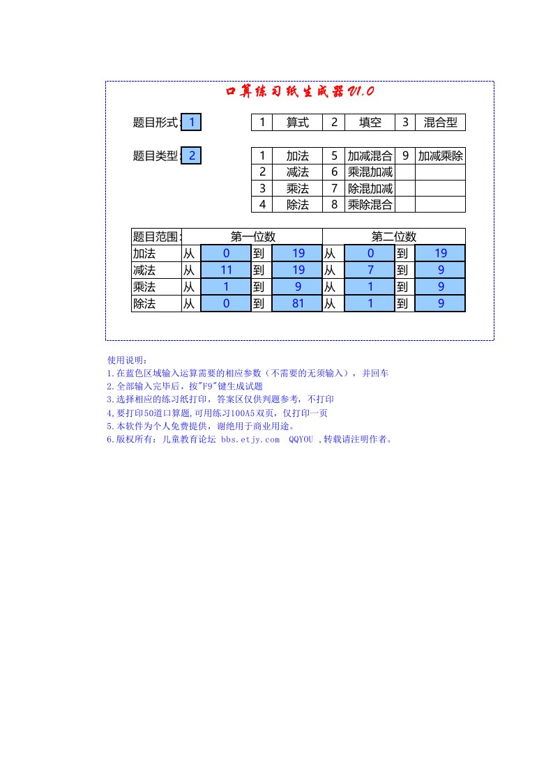 口算练习纸生成器