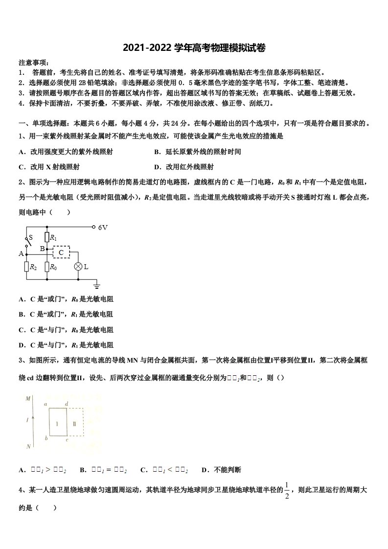 湖北省两校2022年高三第二次模拟考试物理试卷含解析