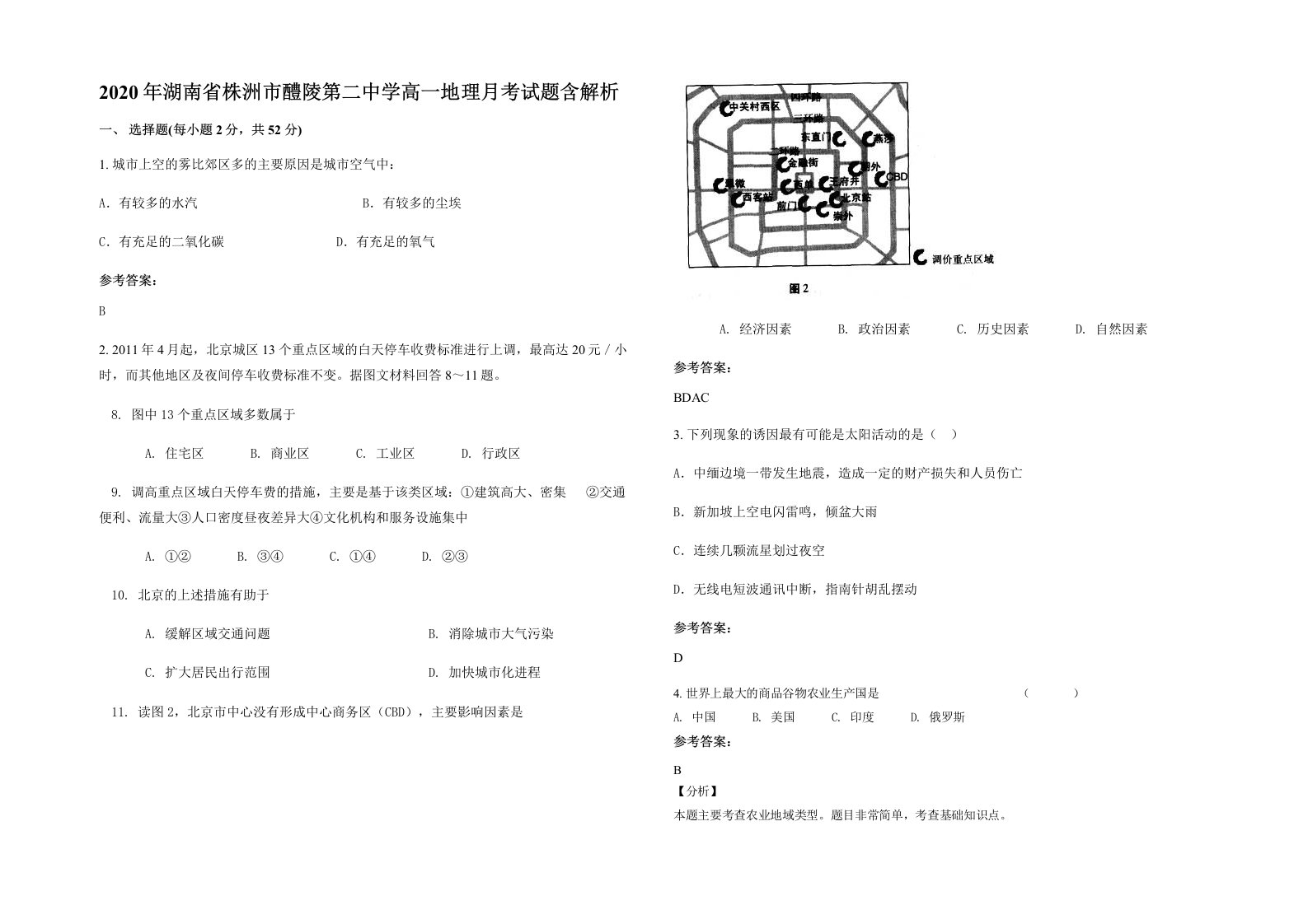 2020年湖南省株洲市醴陵第二中学高一地理月考试题含解析