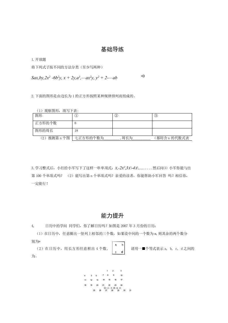 义务教育人教版七年级.数学上2.1整式（三）课件同步导练初一数学试题