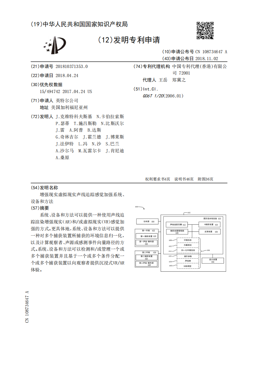 增强现实虚拟现实声线追踪感觉加强系统、设备和方法