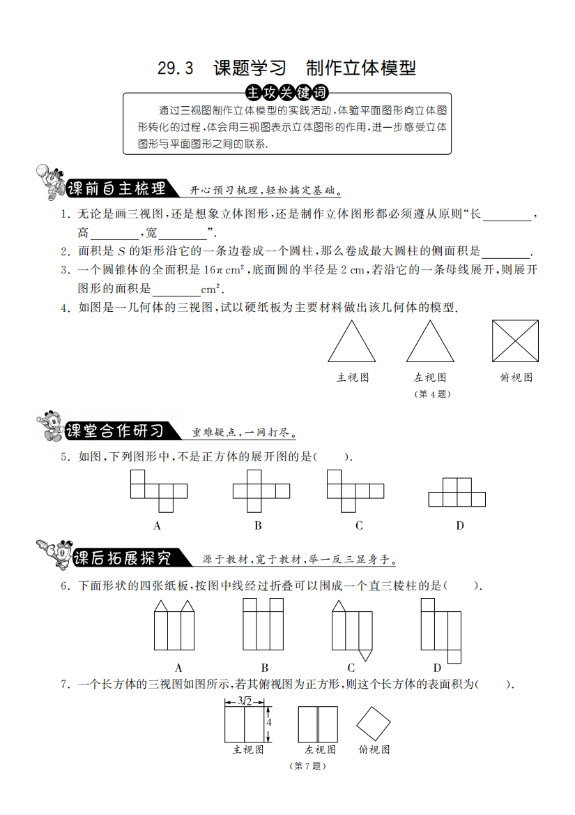 【小学中学教育精选】29.3课题学习