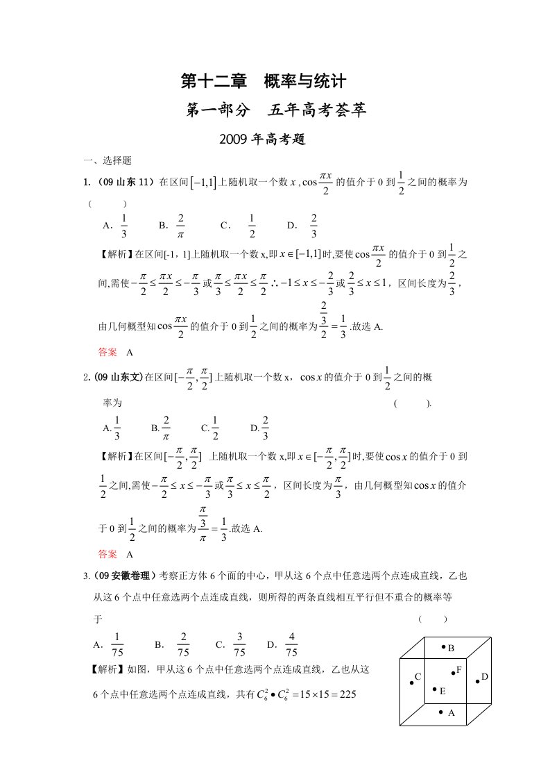 五年高考三年模拟(数学)-概率与统计