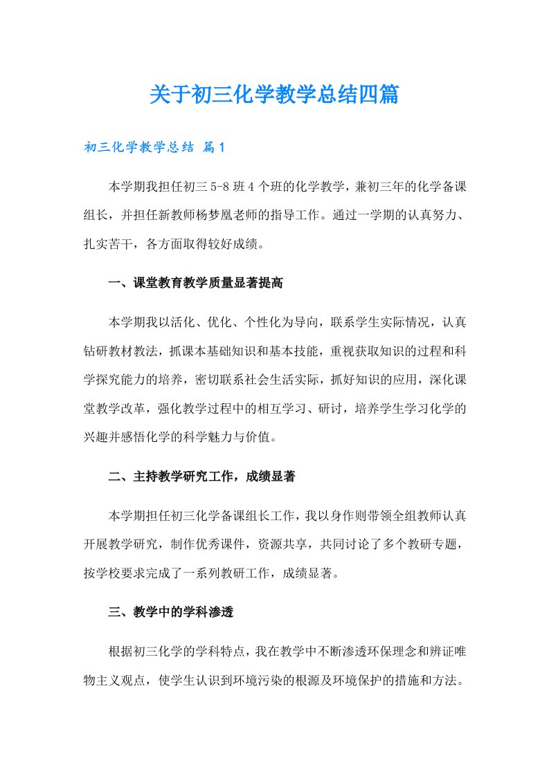 关于初三化学教学总结四篇