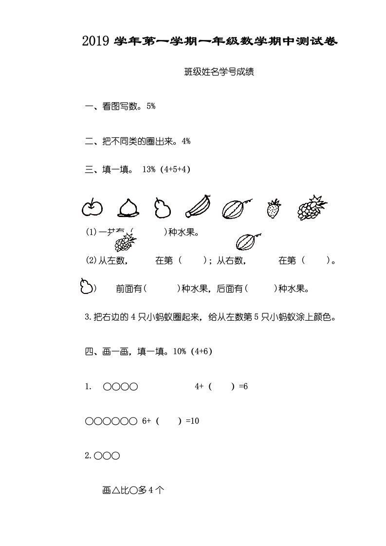 永丰县恩江小学数学一年级上册期中测试卷（无答案）