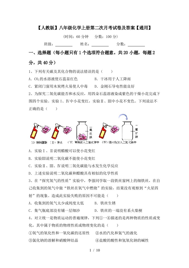 人教版八年级化学上册第二次月考试卷及答案通用