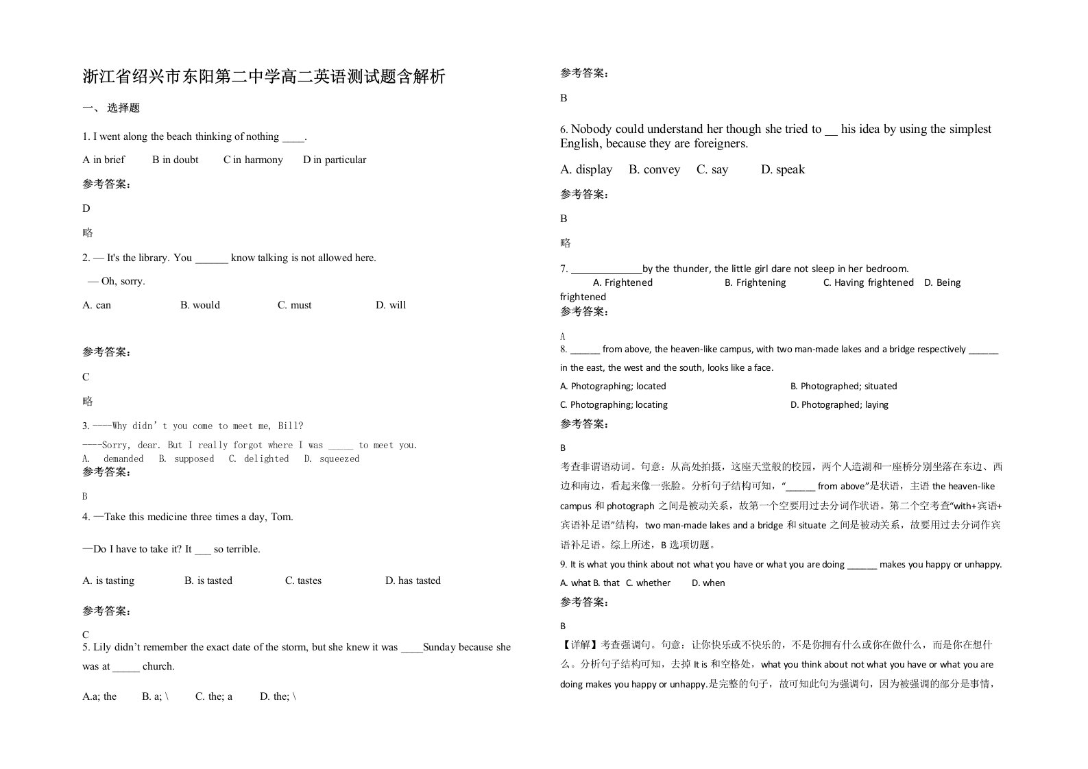 浙江省绍兴市东阳第二中学高二英语测试题含解析