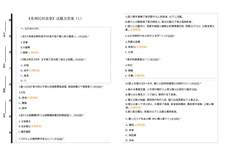 《非洲民间故事》测试题及答案4套