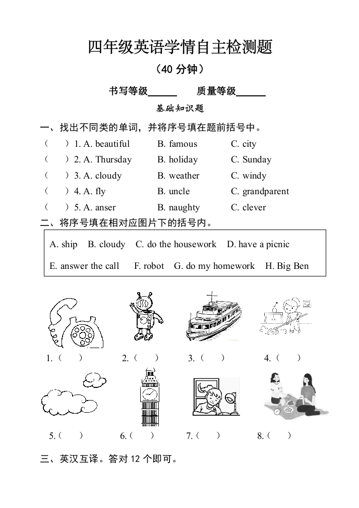 山东省潍坊市安丘市英语四年级第二学期期中学情自主检测-2020-2021学年(外研版(三起))