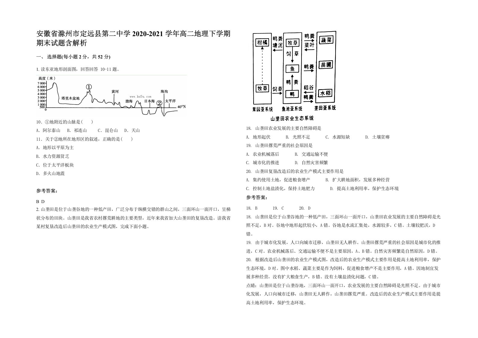 安徽省滁州市定远县第二中学2020-2021学年高二地理下学期期末试题含解析