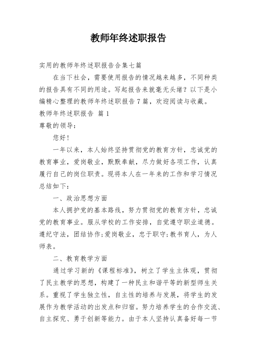 教师年终述职报告_154