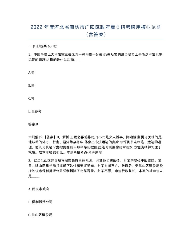 2022年度河北省廊坊市广阳区政府雇员招考聘用模拟试题含答案