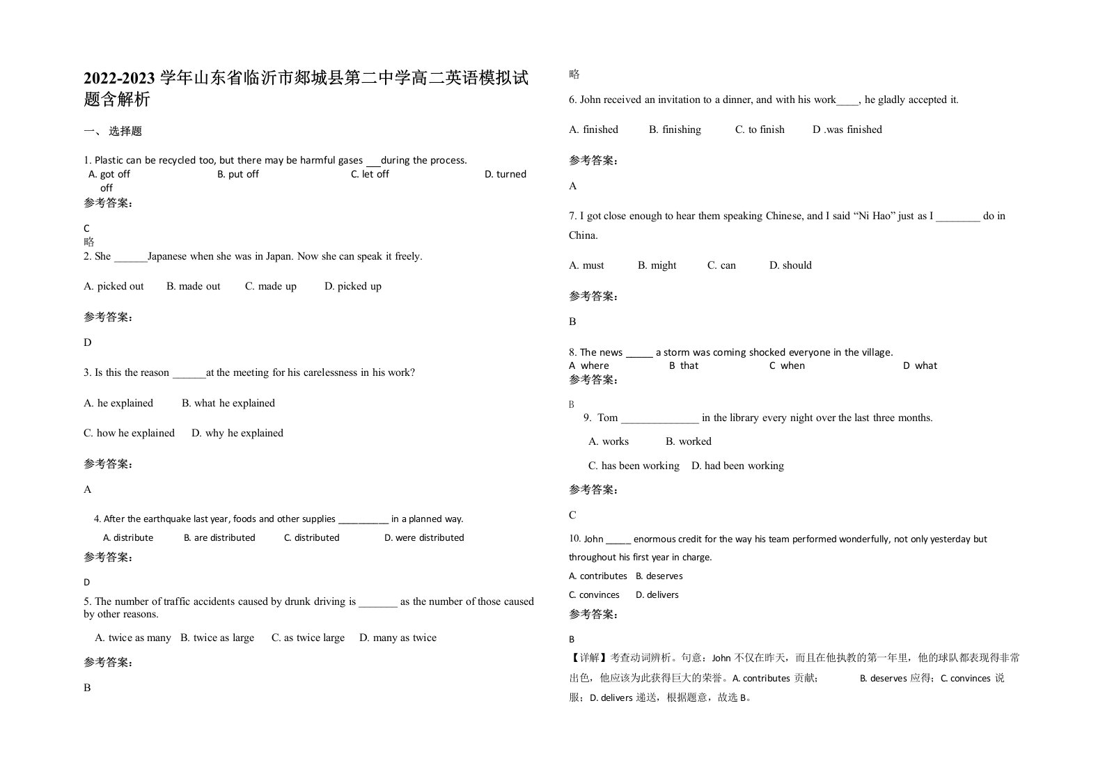 2022-2023学年山东省临沂市郯城县第二中学高二英语模拟试题含解析