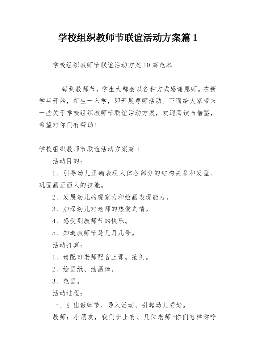 学校组织教师节联谊活动方案篇1