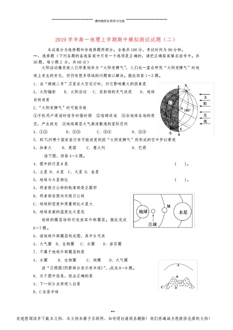 高一地理上学期期中模拟测试试题(二)