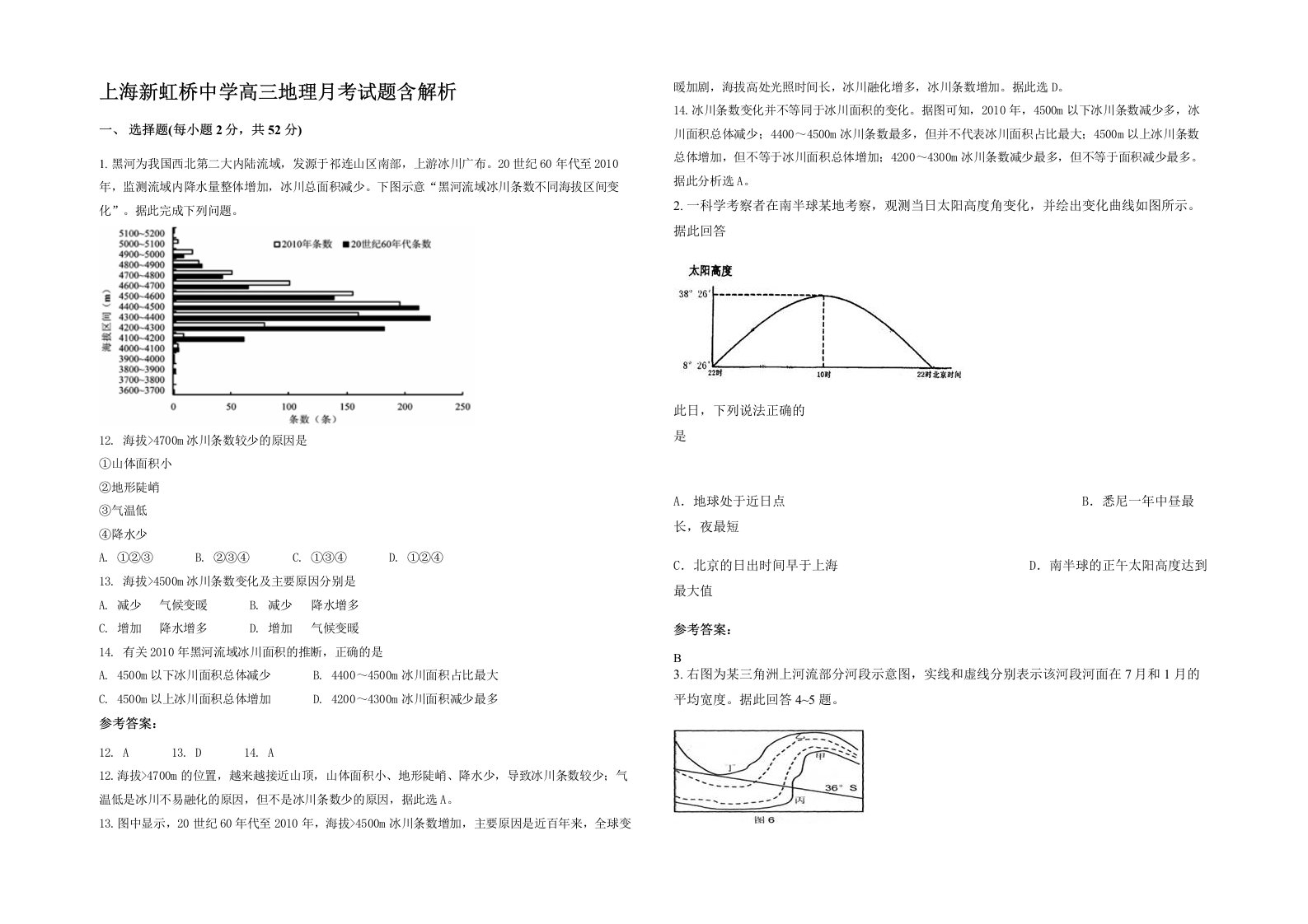 上海新虹桥中学高三地理月考试题含解析