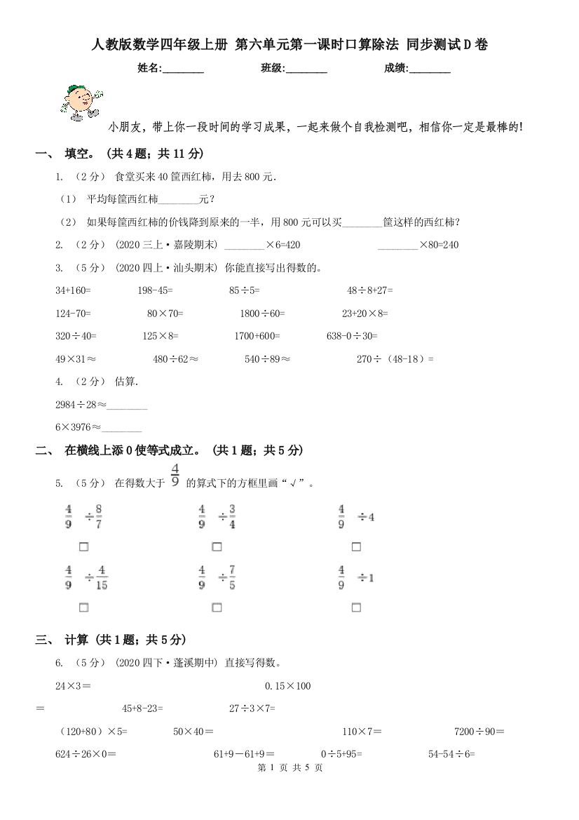 人教版数学四年级上册-第六单元第一课时口算除法-同步测试D卷