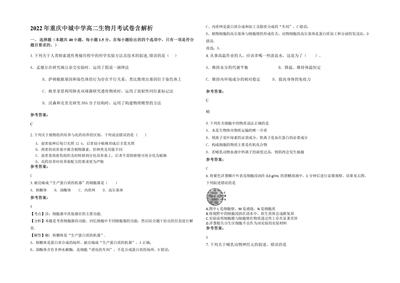 2022年重庆中城中学高二生物月考试卷含解析