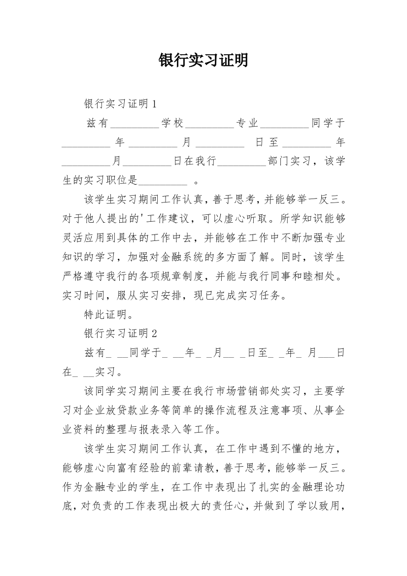 银行实习证明_54