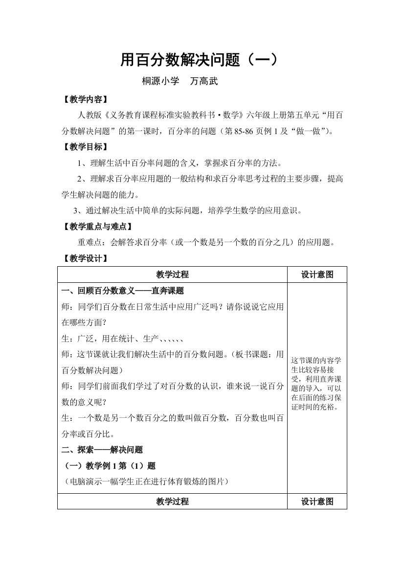 人教版数学六年级上册用百分数解决问题一教学设计