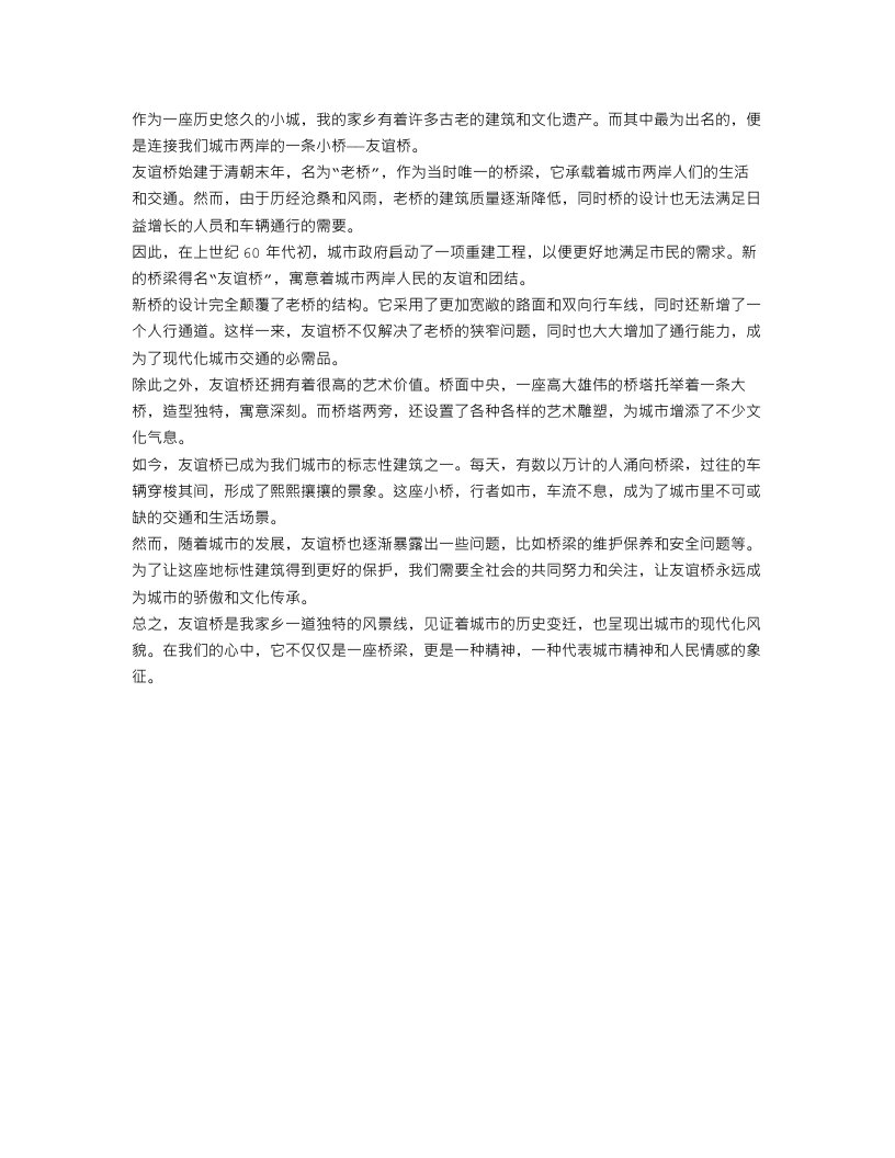 家乡的桥作文350字说明文范文