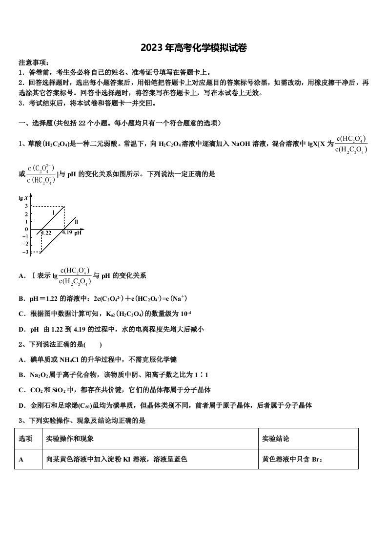 2023届云南省永胜县第二中学高三3月份模拟考试化学试题含解析