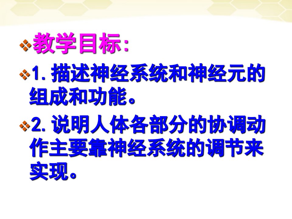 七年级生物下册神经系统的组成课件人教新课标版ppt