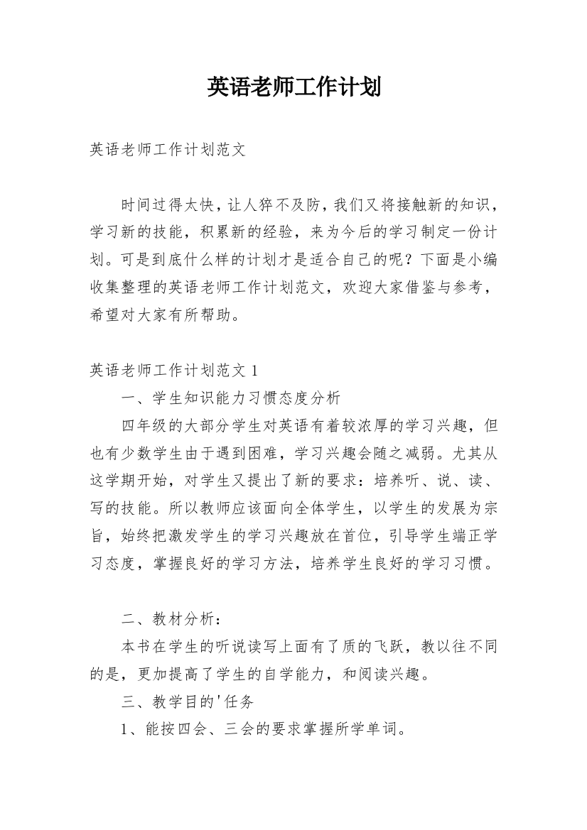 英语老师工作计划_55