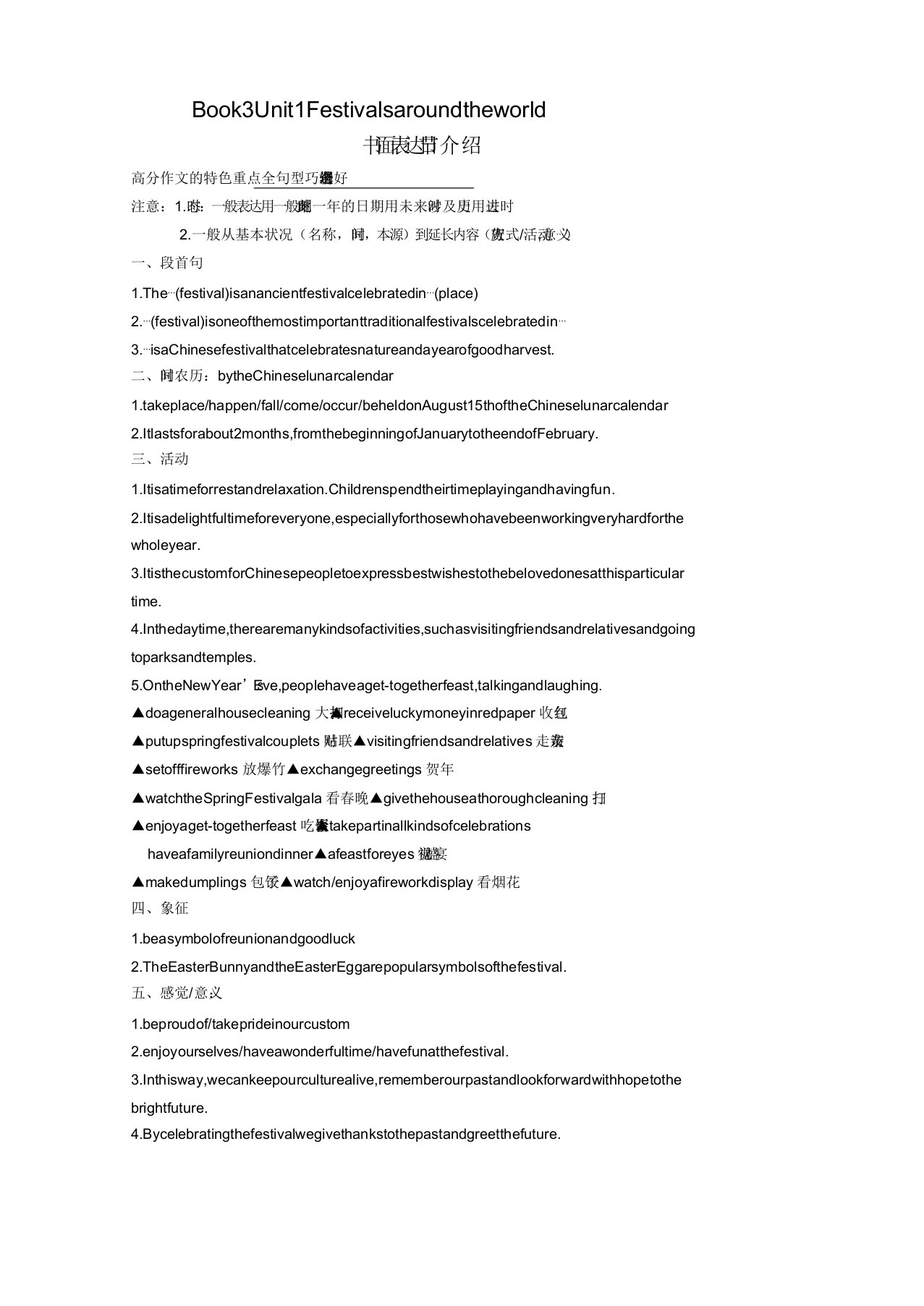 高一英语人教版必修三第一单元作文学案设计