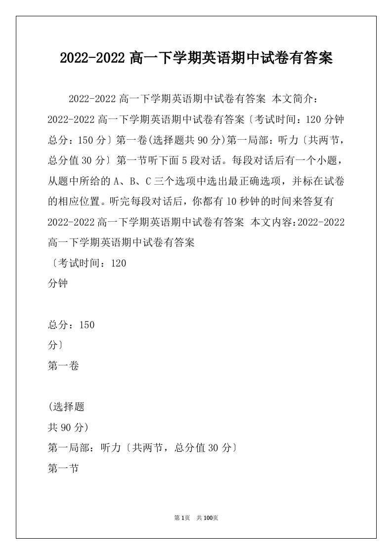 2022-2022高一下学期英语期中试卷有答案