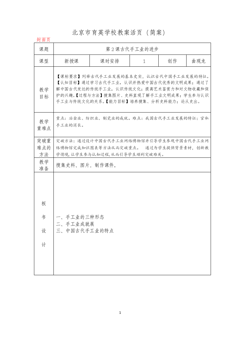 育英教案《中国古代手工业》