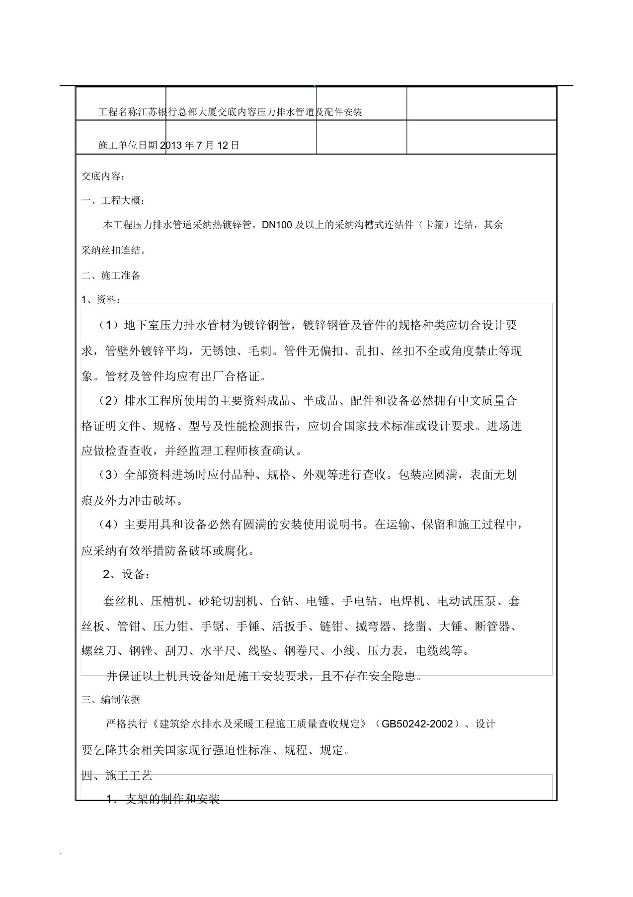 压力排水潜污泵安装技术交底计划大全