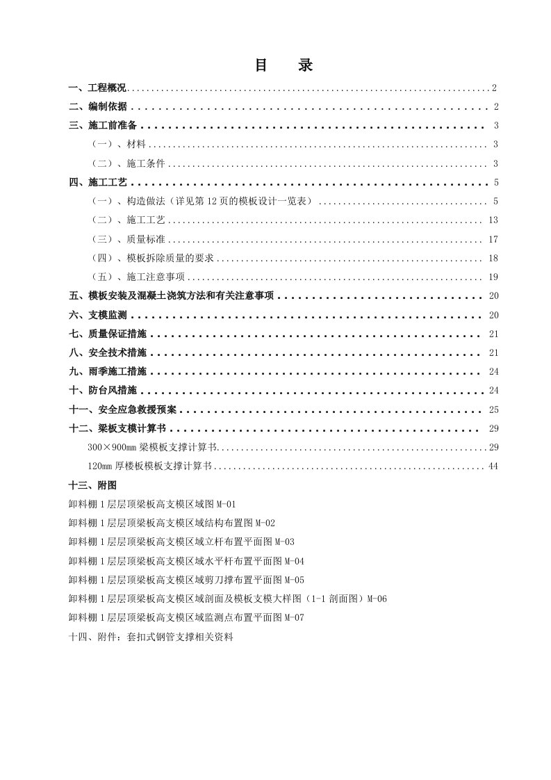 广东某框架结构卸料棚工程高大模板支撑施工方案构造做法详图、附计算书