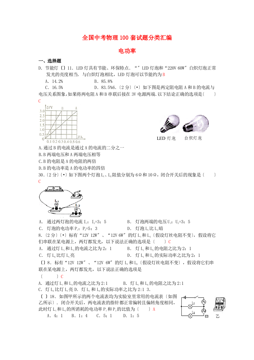 （整理版）全国中考物理100套编