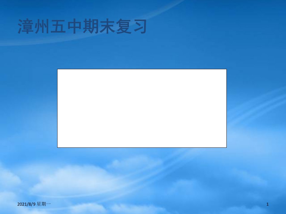 人教版福建省漳州五中九级物理《第14章探究电路》复习课件