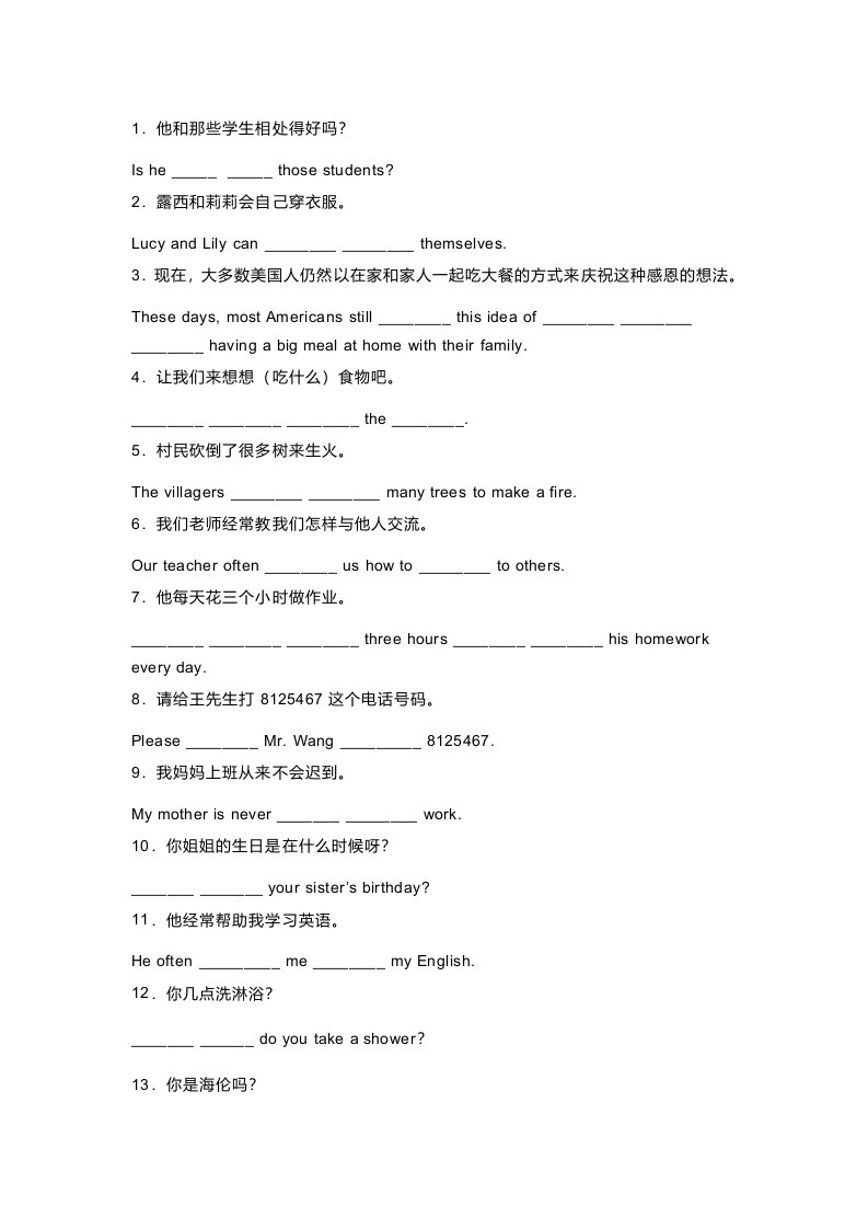 新目标英语七年级（下）完成句子（2）94题+答案